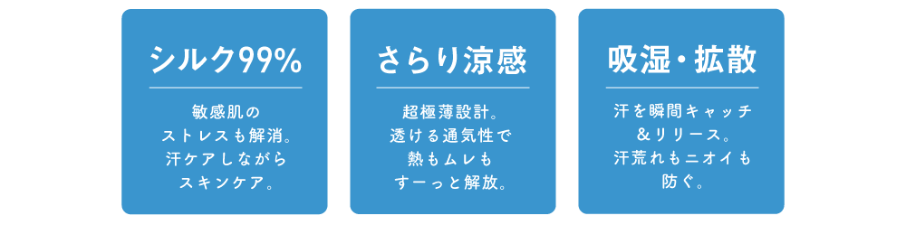hinnaシルクインナーイ特徴
